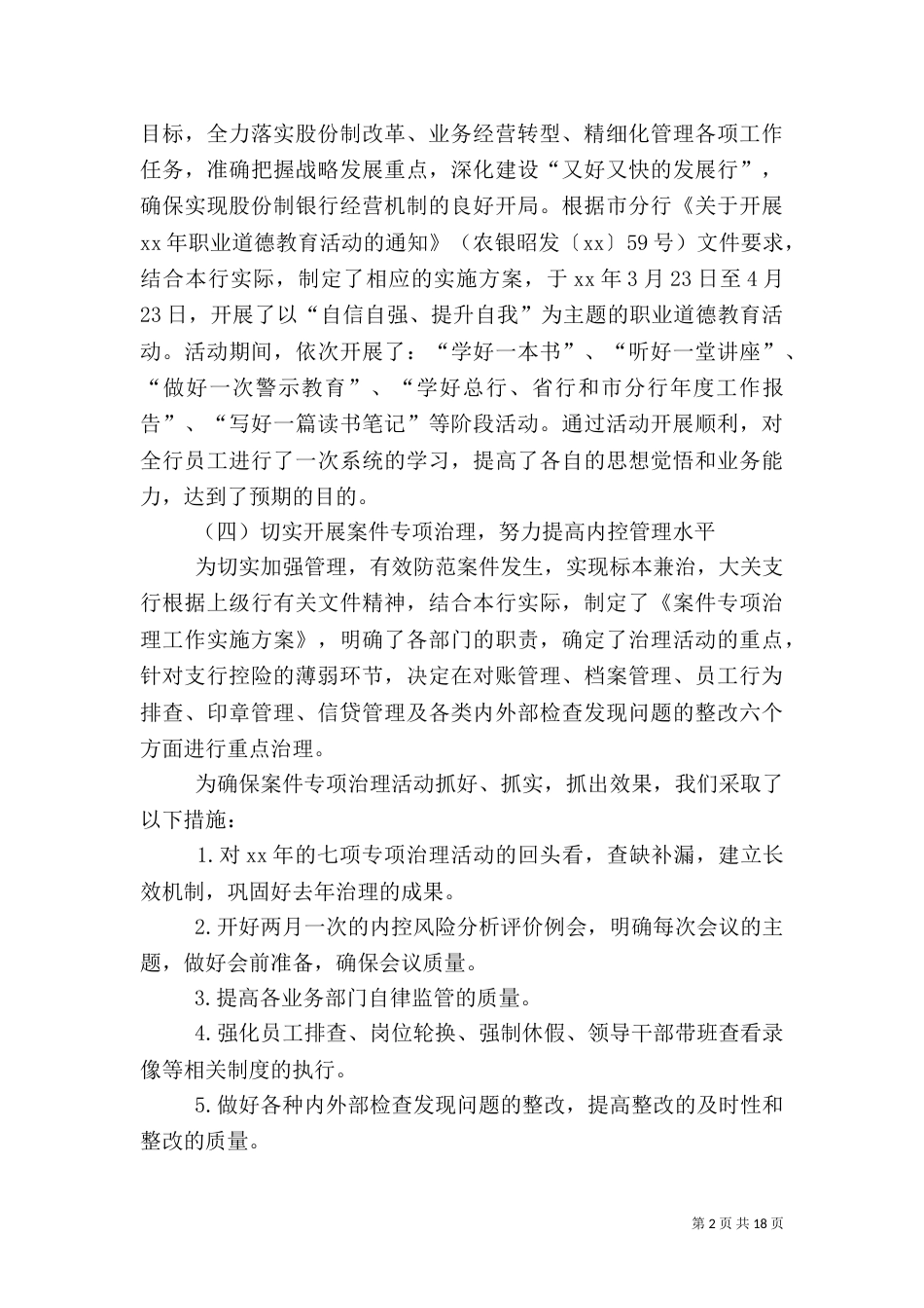 2023农业工作总结4篇_第2页