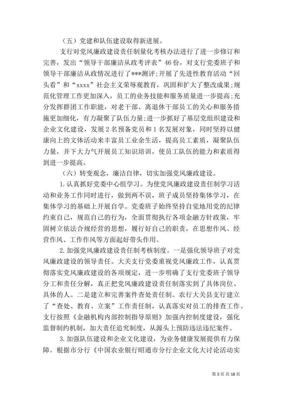 2023农业工作总结4篇_第3页