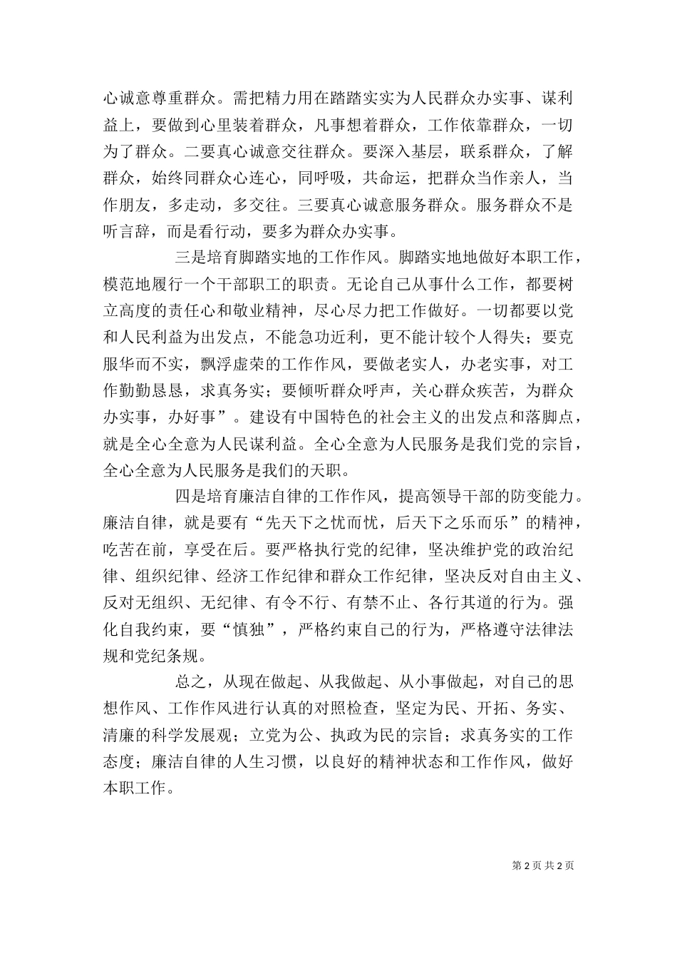 优化发展环境心得体会（八）_第2页