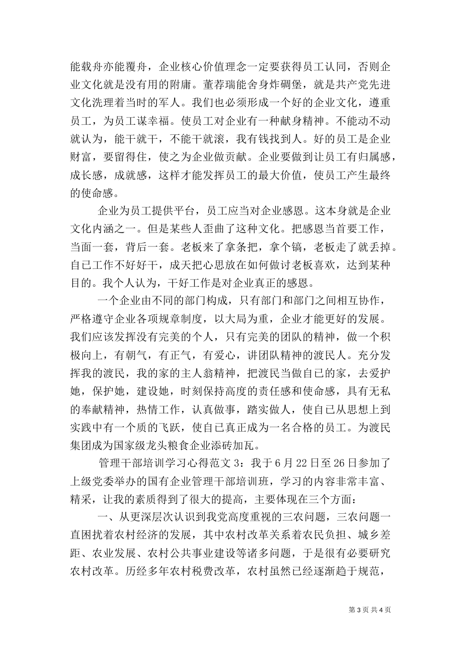 管理干部培训学习心得3篇_第3页