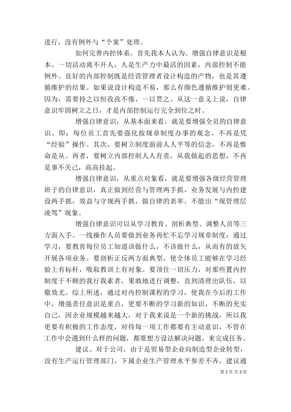 内控培训学习心得-精选_第2页