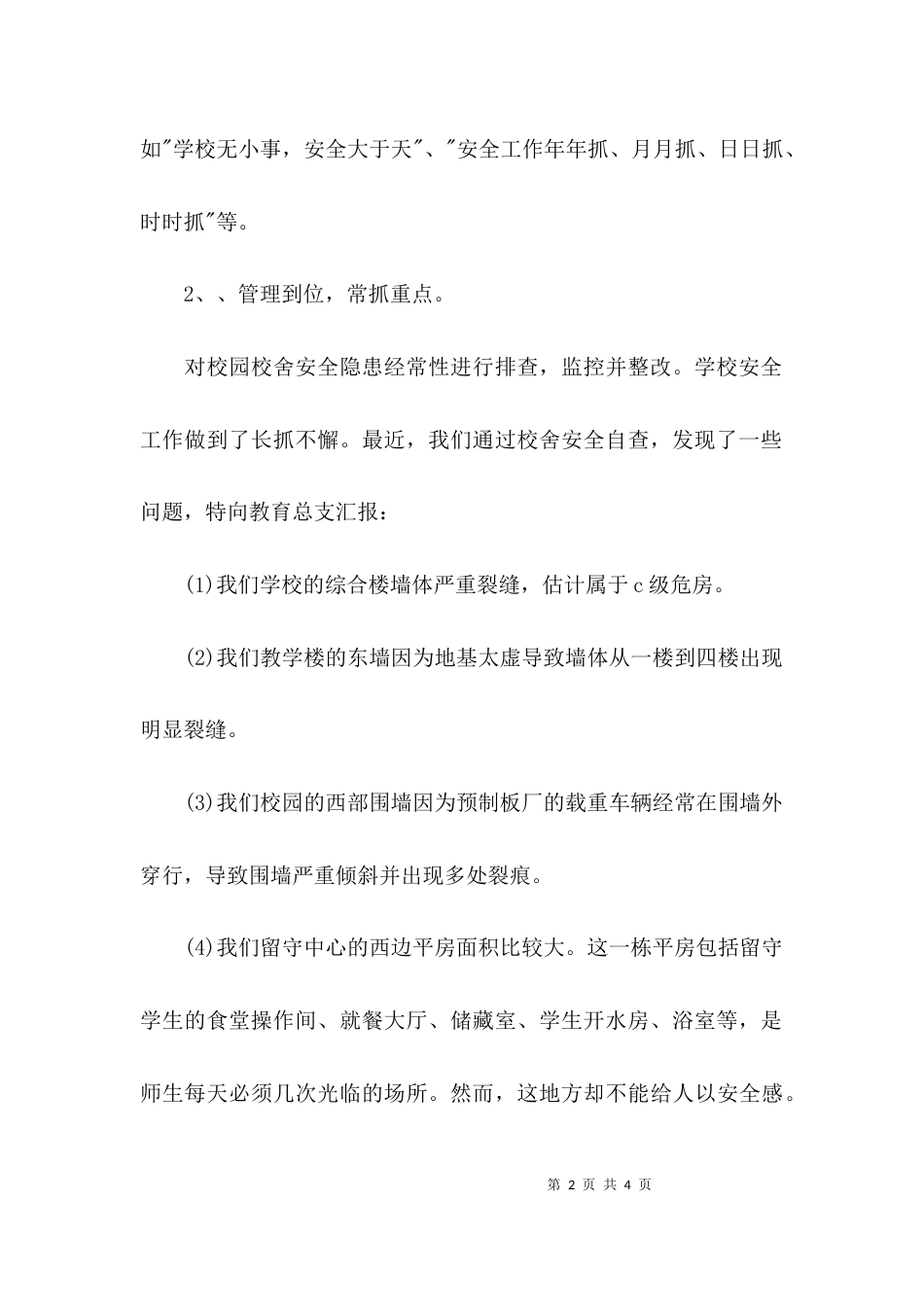 （精选）履职情况的自查报告_第2页