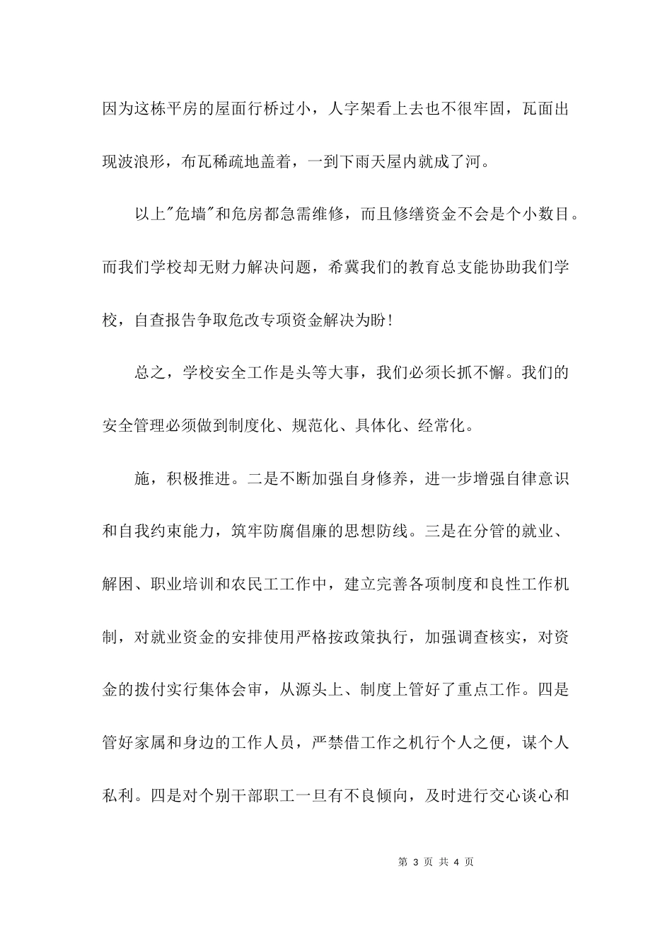 （精选）履职情况的自查报告_第3页