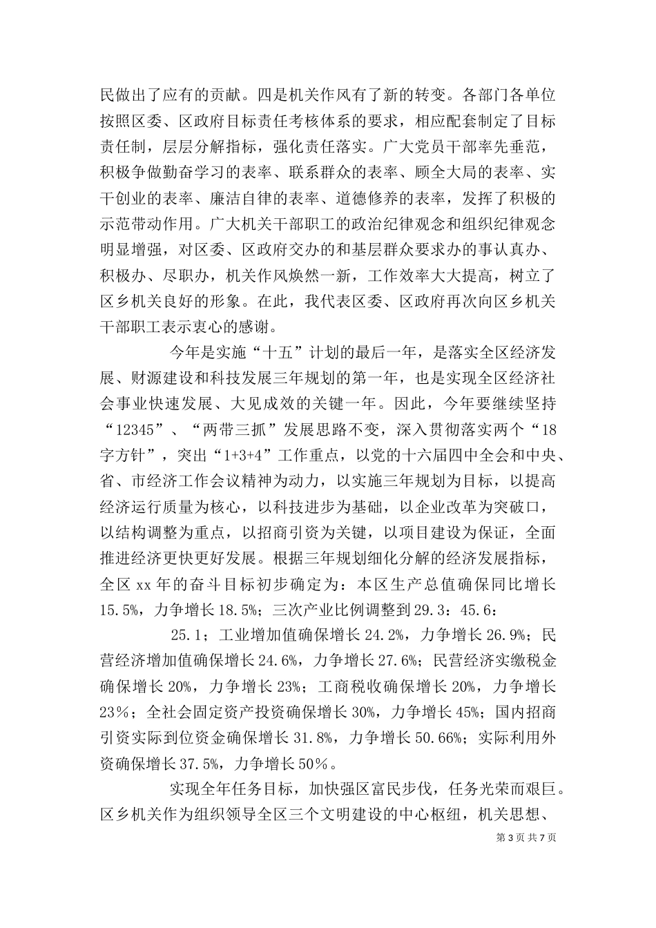 在春节团拜会上的讲话（九）_第3页