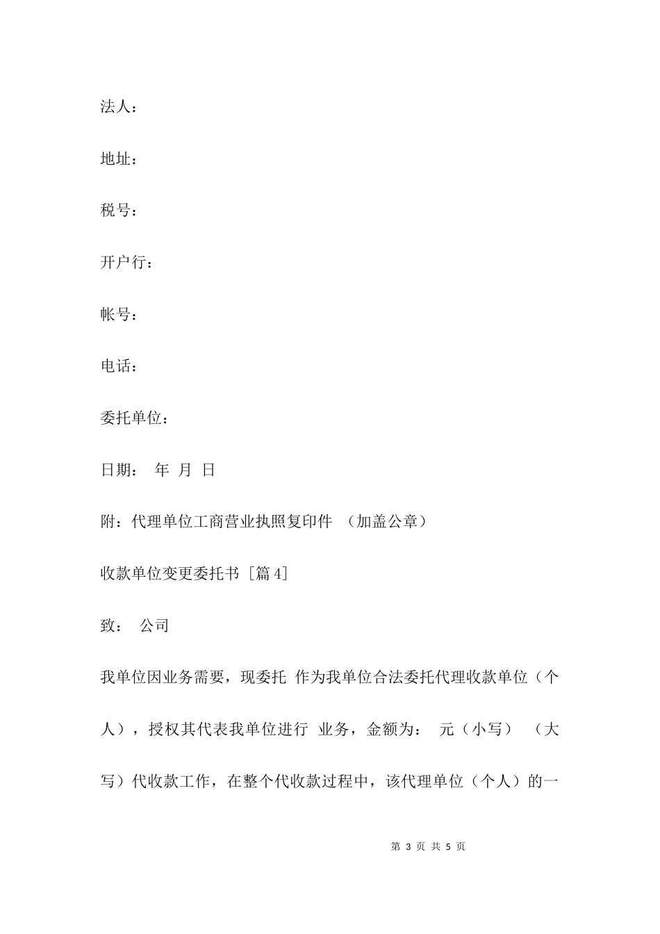 （精选）收款单位变更委托书_第3页
