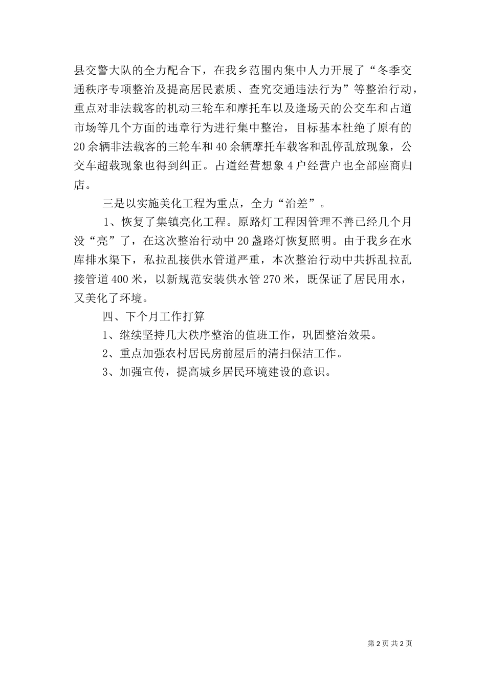 城乡环境综合整治工作总结（五）_第2页