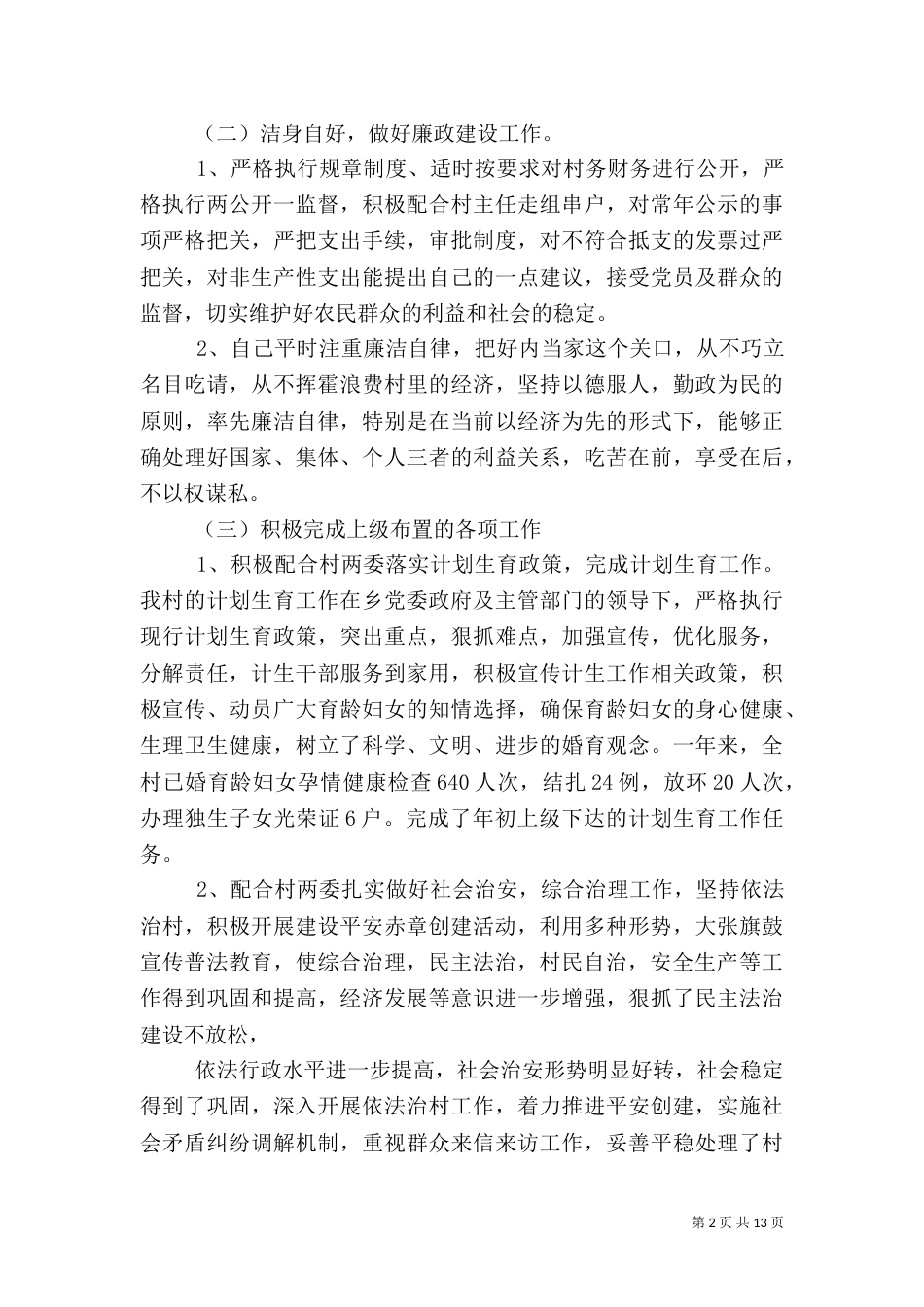 安全承诺书履职总结范文_第2页