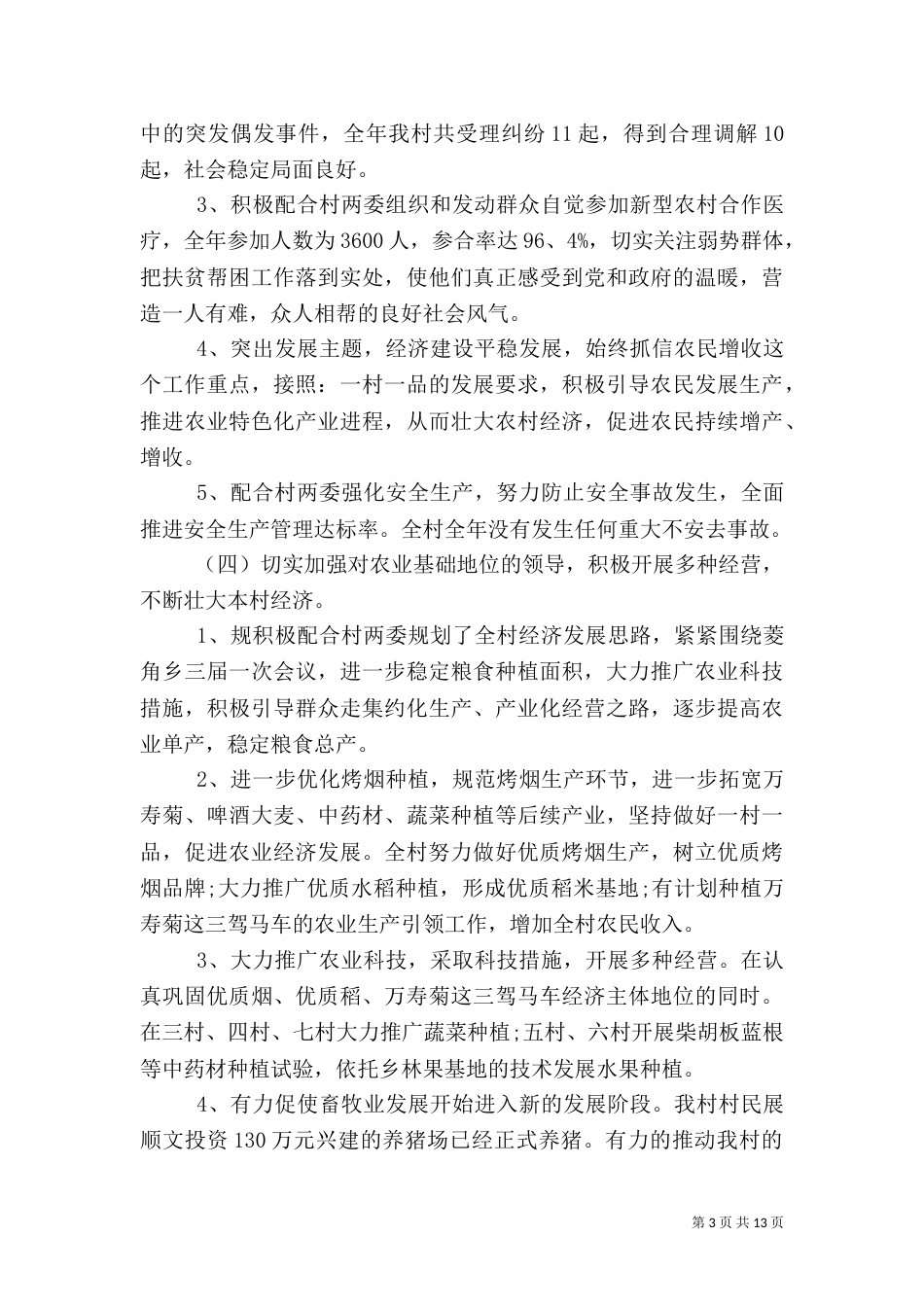 安全承诺书履职总结范文_第3页