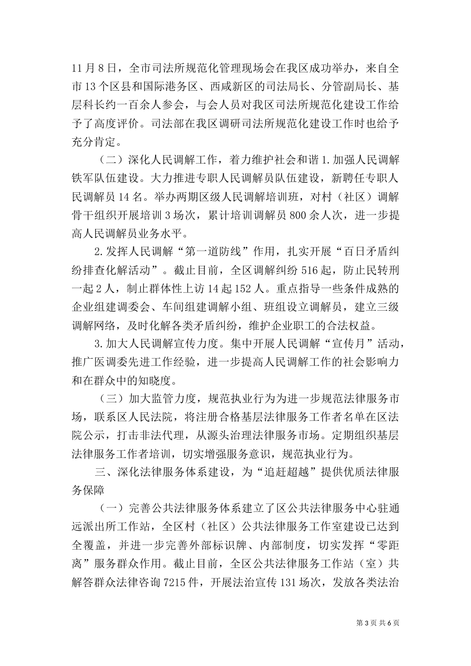 司法局2021年度工作总结及2021年工作计划_第3页