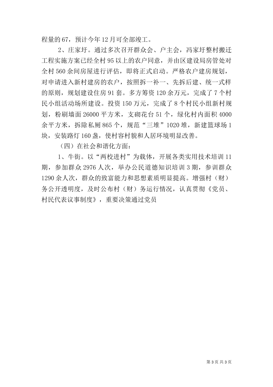 沿江乡“三村四化”建设工作总结_第3页
