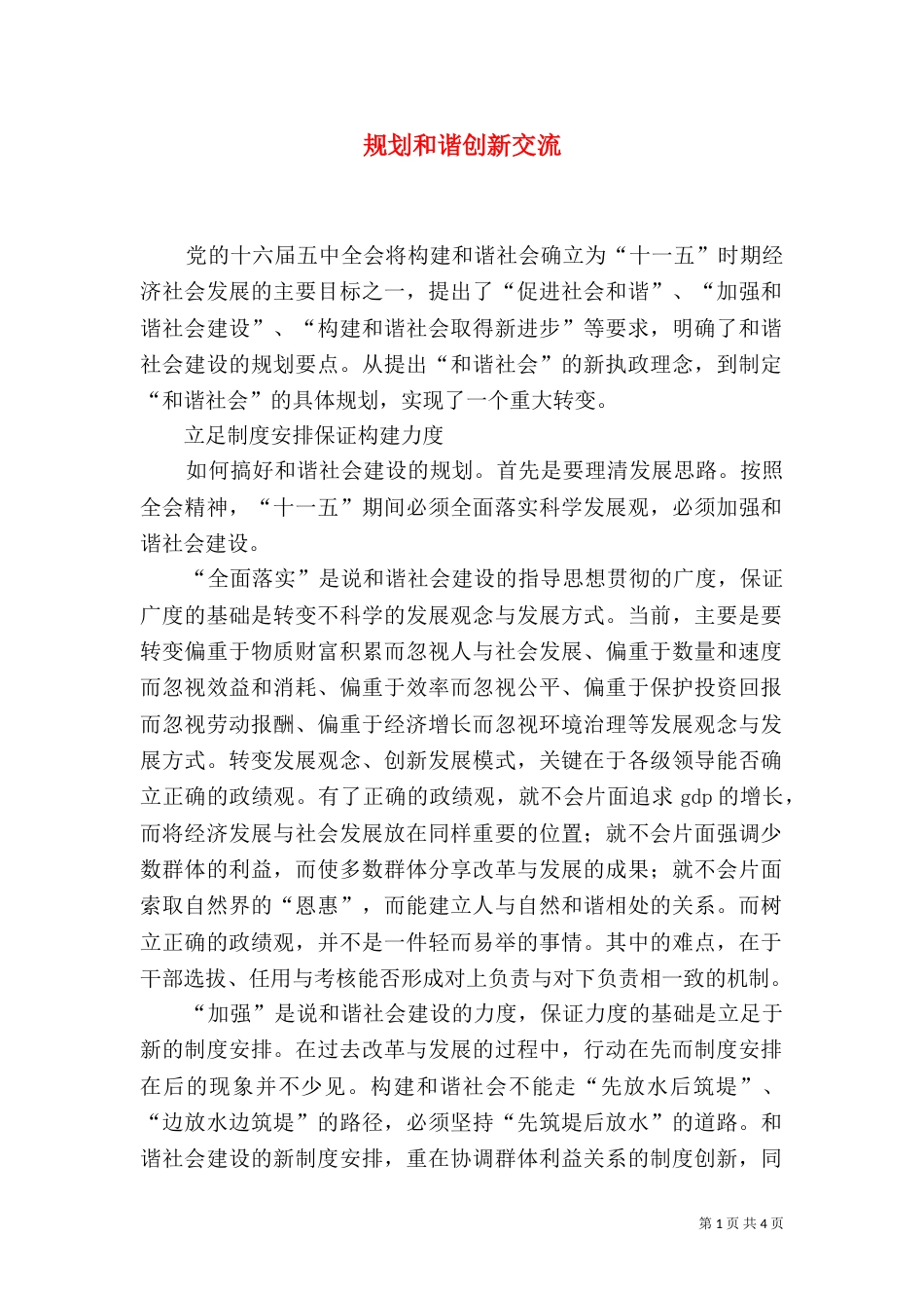 规划和谐创新交流_第1页