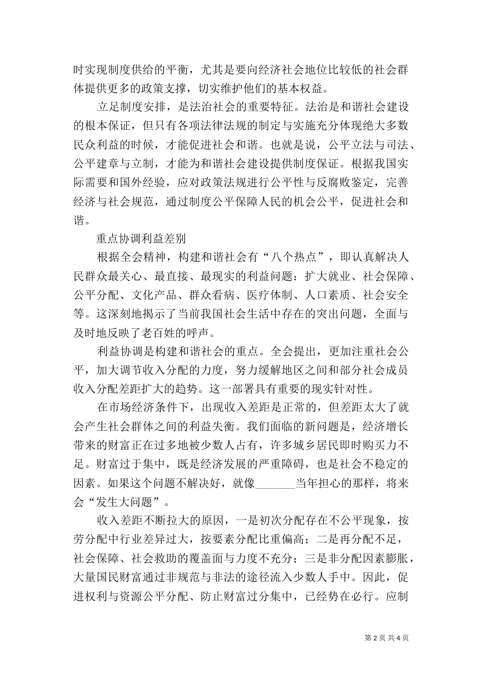 规划和谐创新交流_第2页