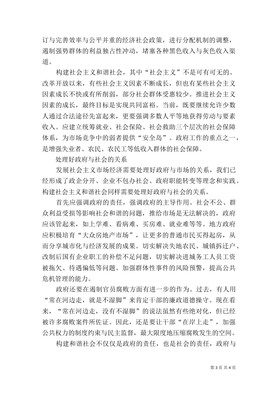 规划和谐创新交流_第3页