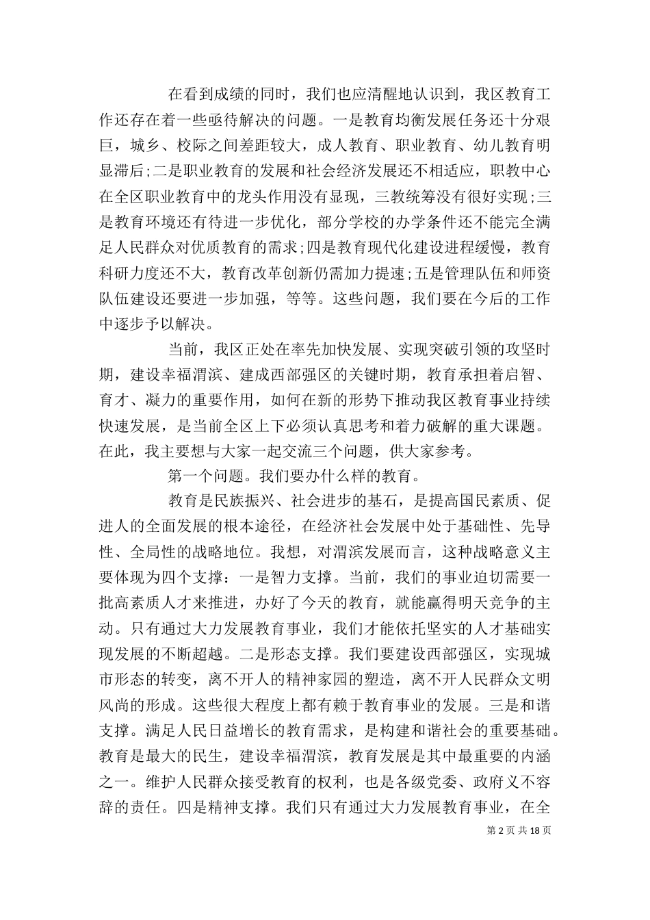 校长培训开班仪式讲话（一）_第2页
