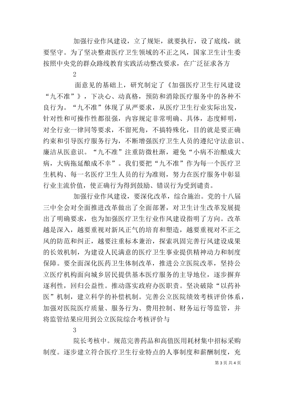 九不准学习心得（四）_第3页