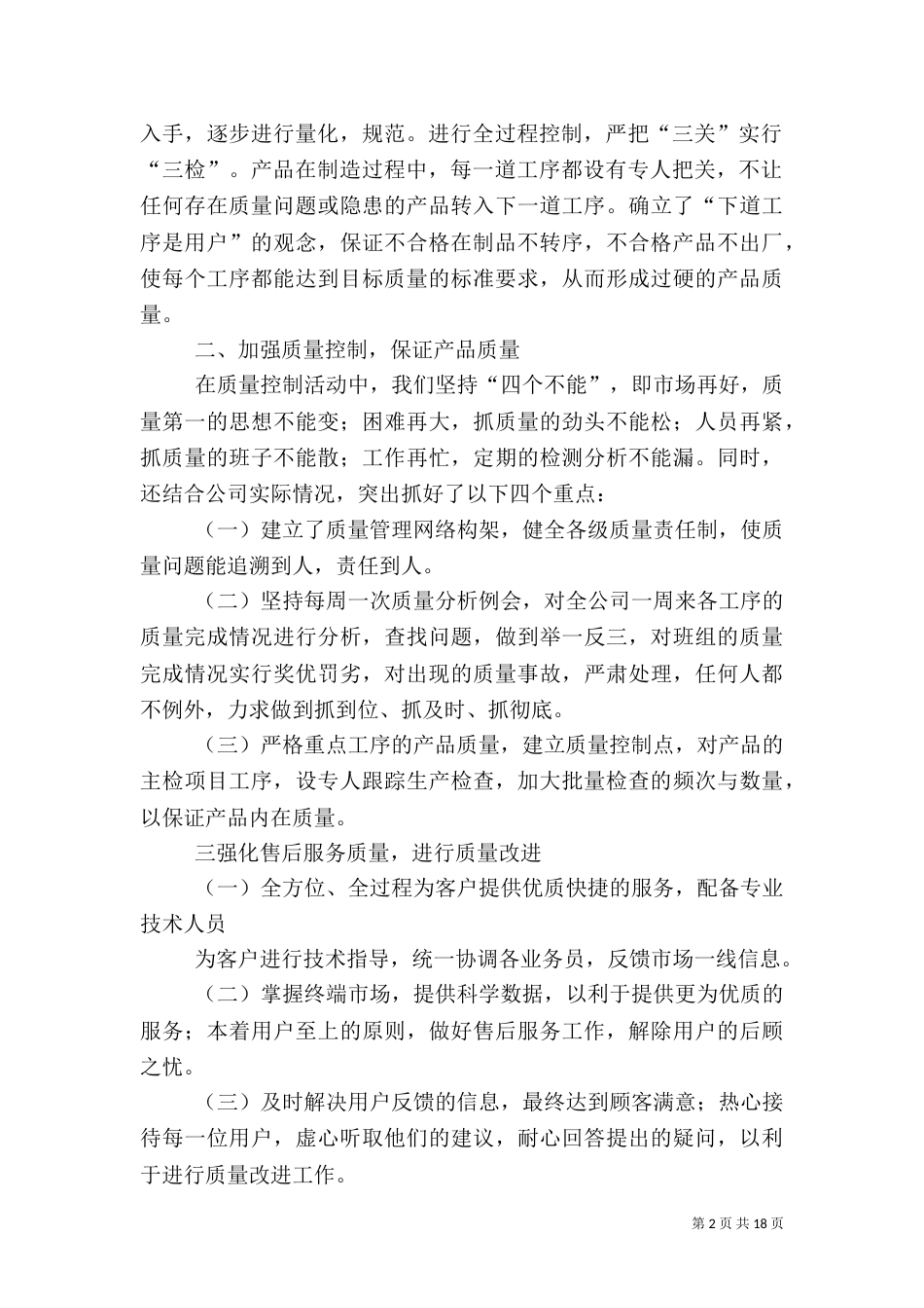 全面质量管理工作状况报告5篇_第2页