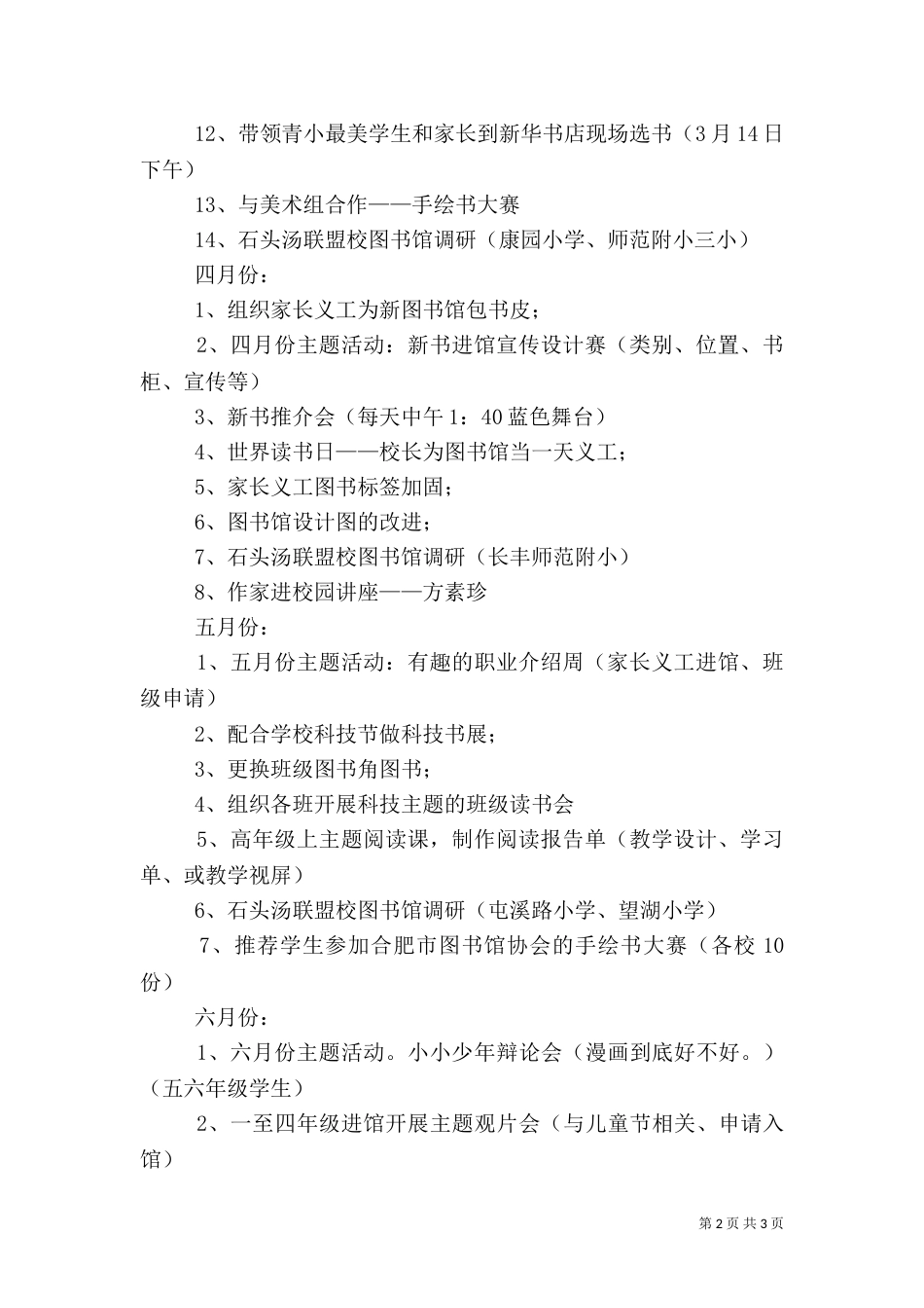 图书馆的工作计划范文_第2页