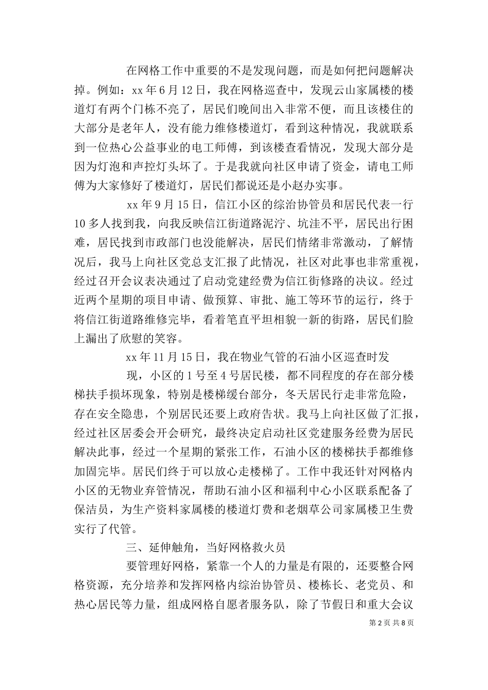 优秀网格员发言稿（三）_第2页