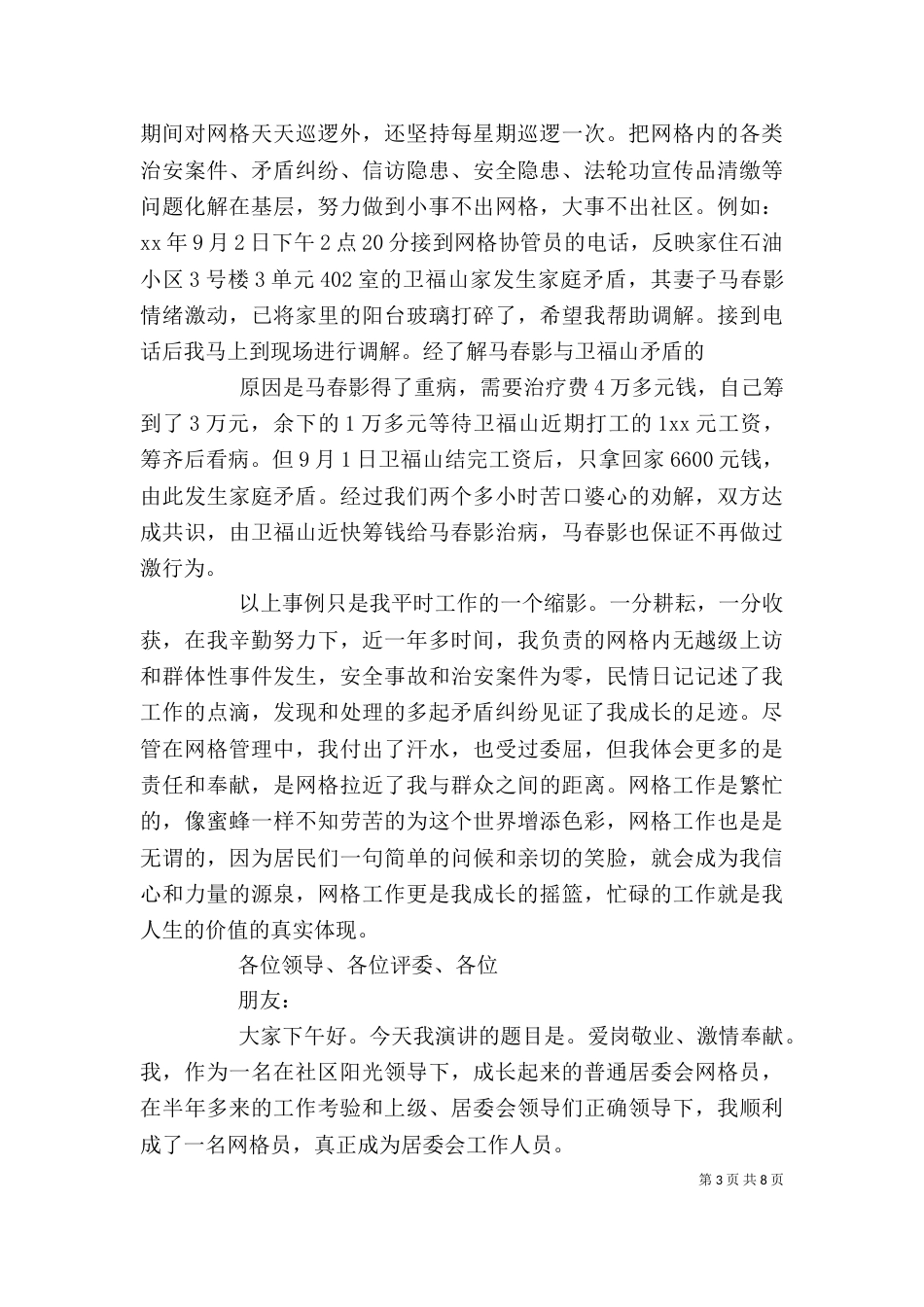 优秀网格员发言稿（三）_第3页