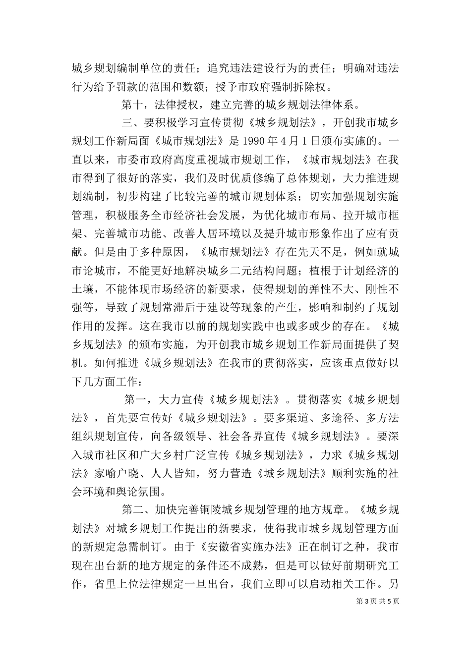 学习城乡规划法心得体会（一）_第3页