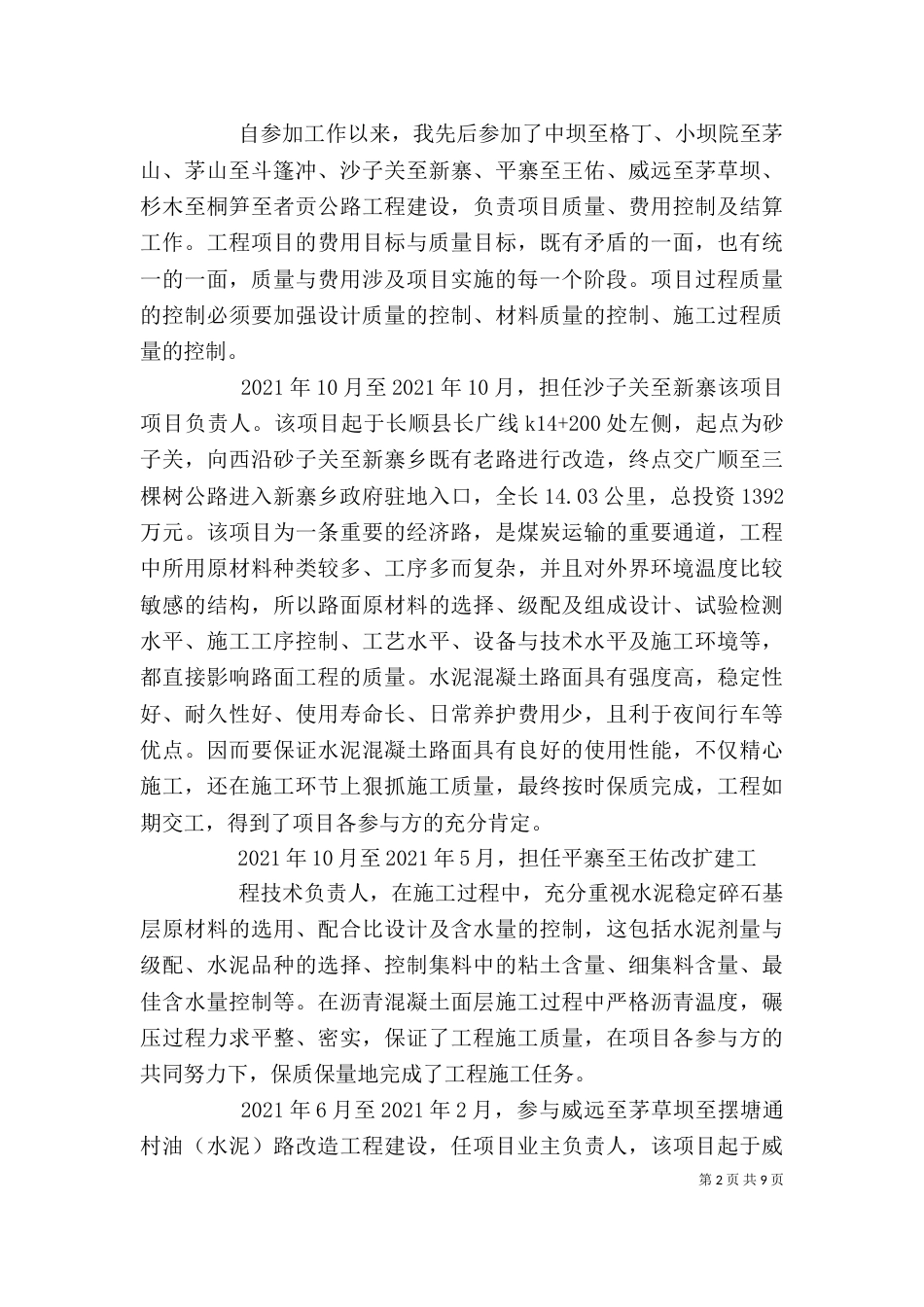 评职称个人工作总结（二）5_第2页