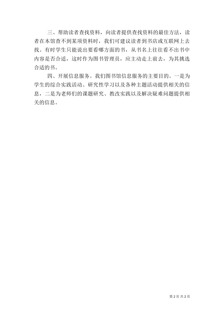 期刊部参加图书馆的学习心得体会（二）_第2页