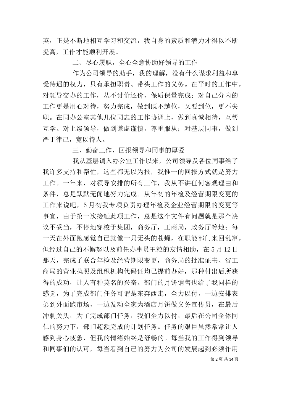 办公室主任的述职报告最新五篇_第2页