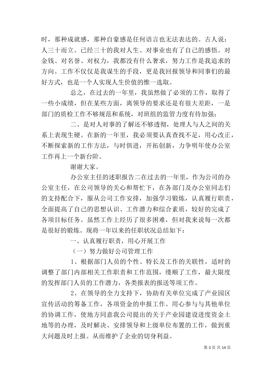 办公室主任的述职报告最新五篇_第3页