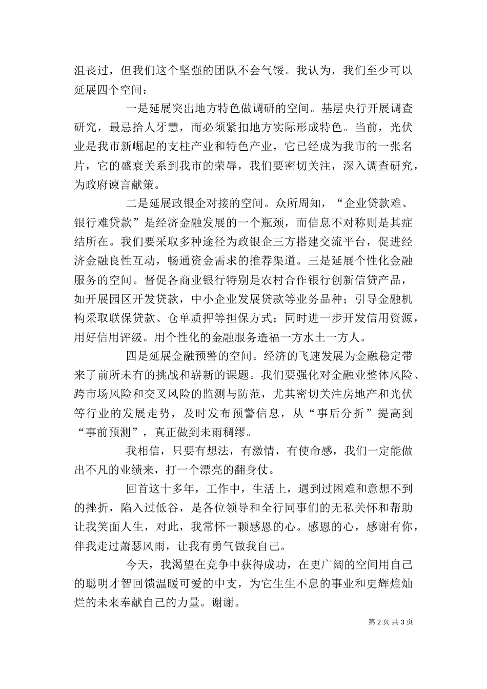 银行信贷科长述职报告(一)_第2页