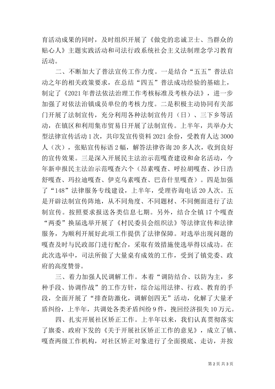 司法所2021年度上半年工作汇报_第2页