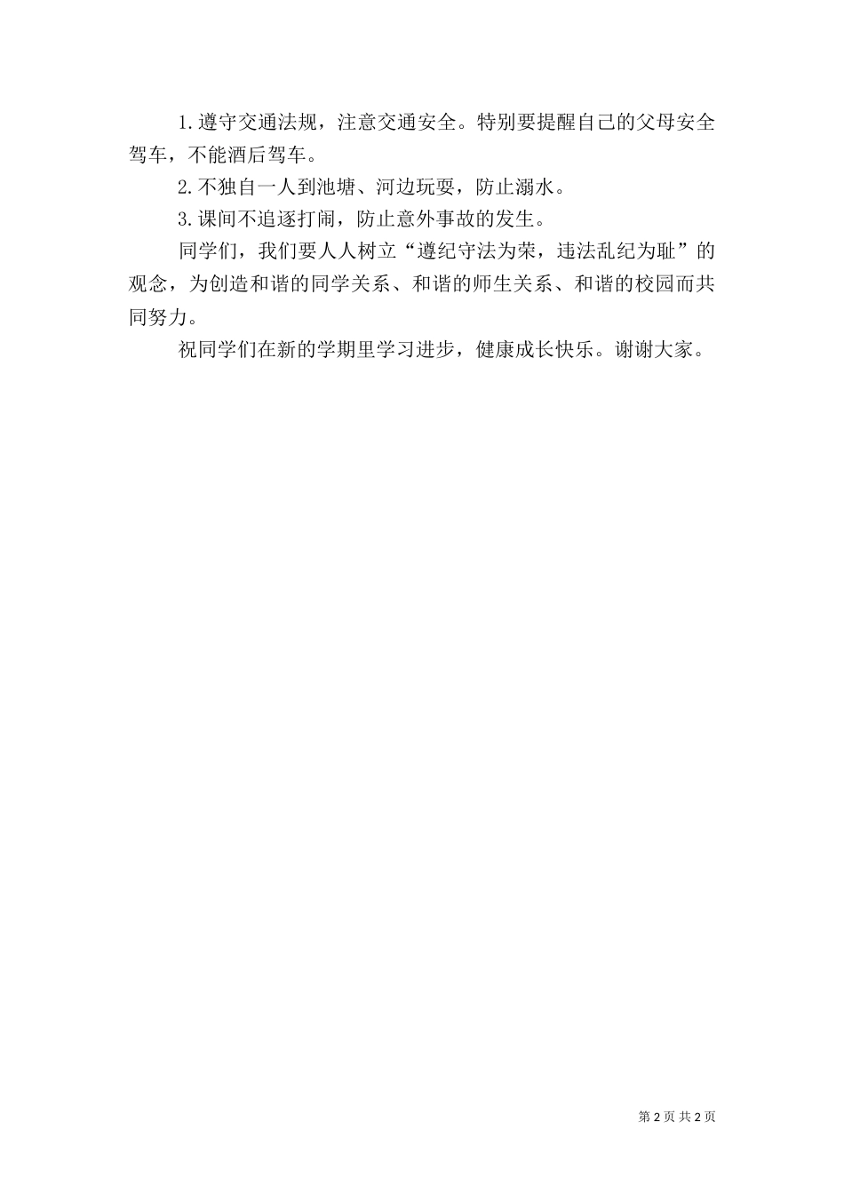安全法制教育讲稿（六）_第2页