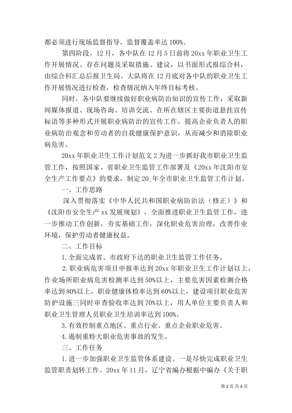 2023年职业卫生工作计划_第2页