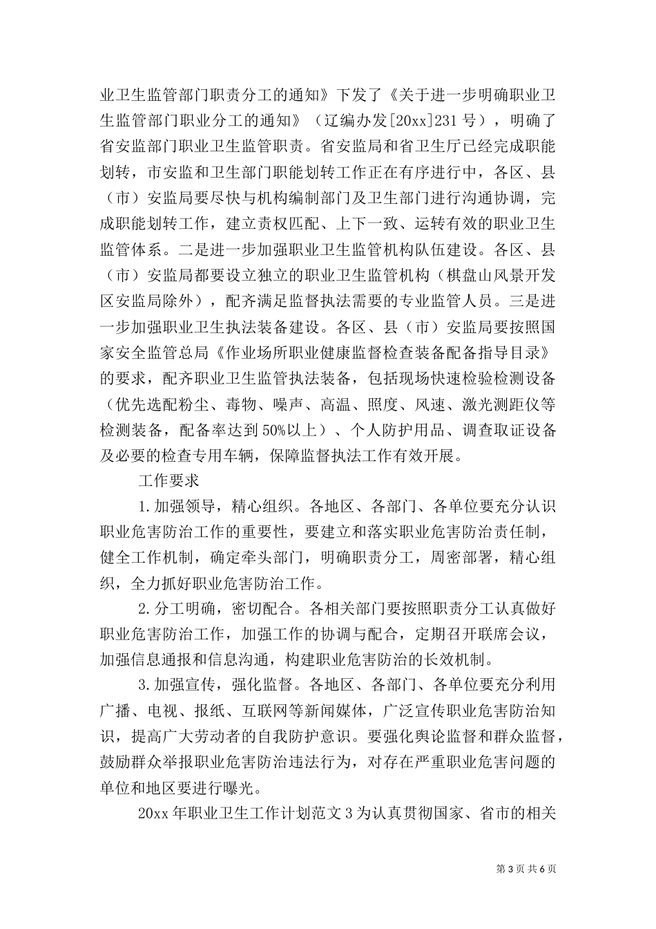 2023年职业卫生工作计划_第3页