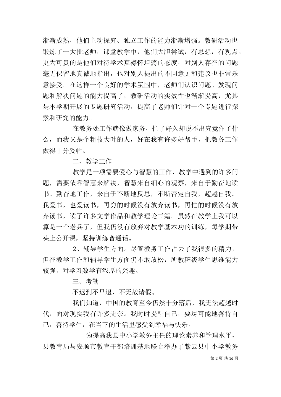 教务主任心得体会_第2页