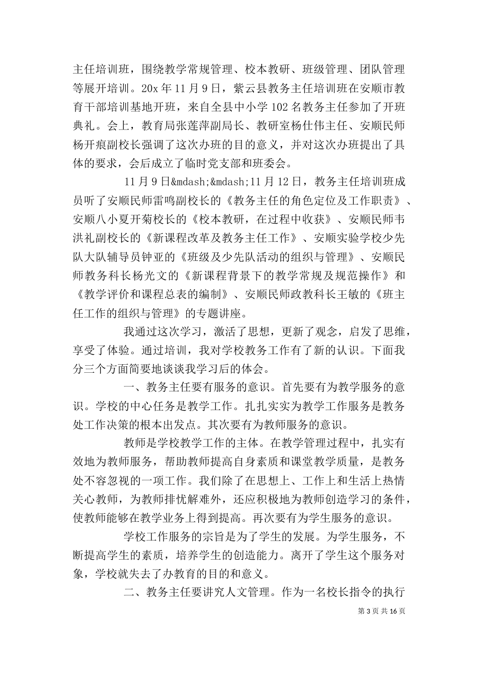 教务主任心得体会_第3页