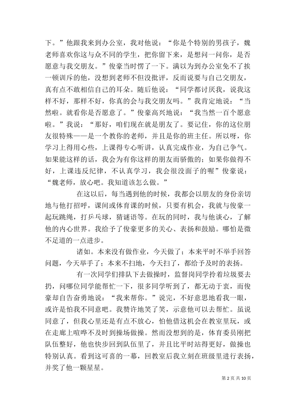 只要功夫深,铁杵磨成针读后感_第2页