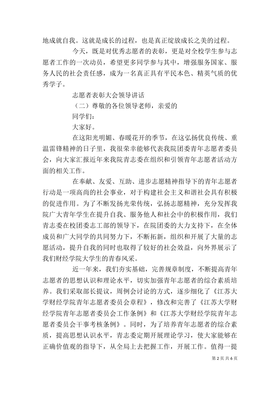 志愿者表彰大会领导讲话_第2页