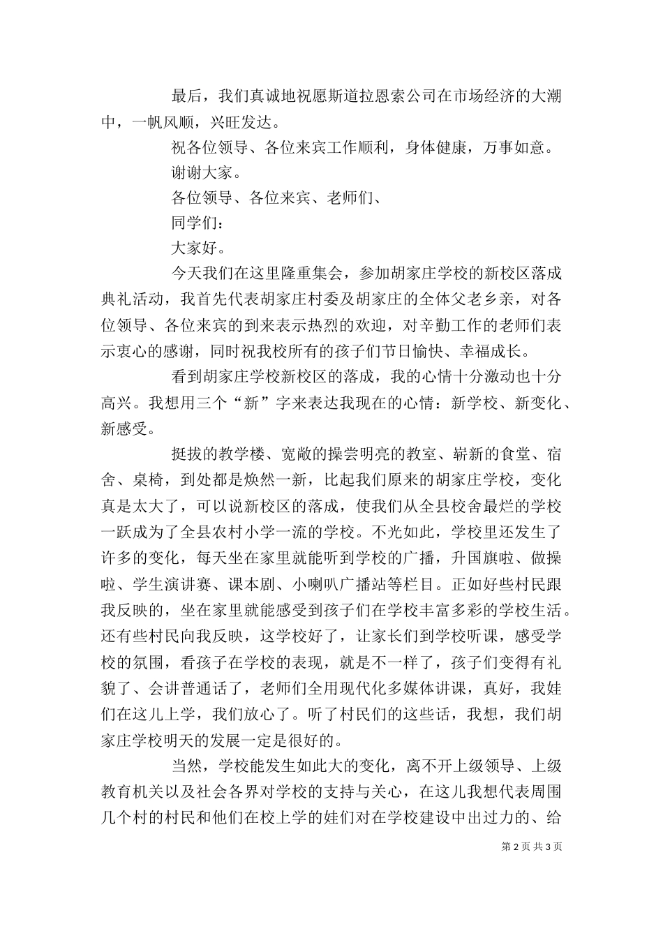 开放仪式领导讲话稿（一）_第2页