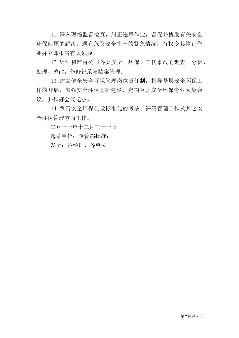 安全环保部职责（一）_第2页