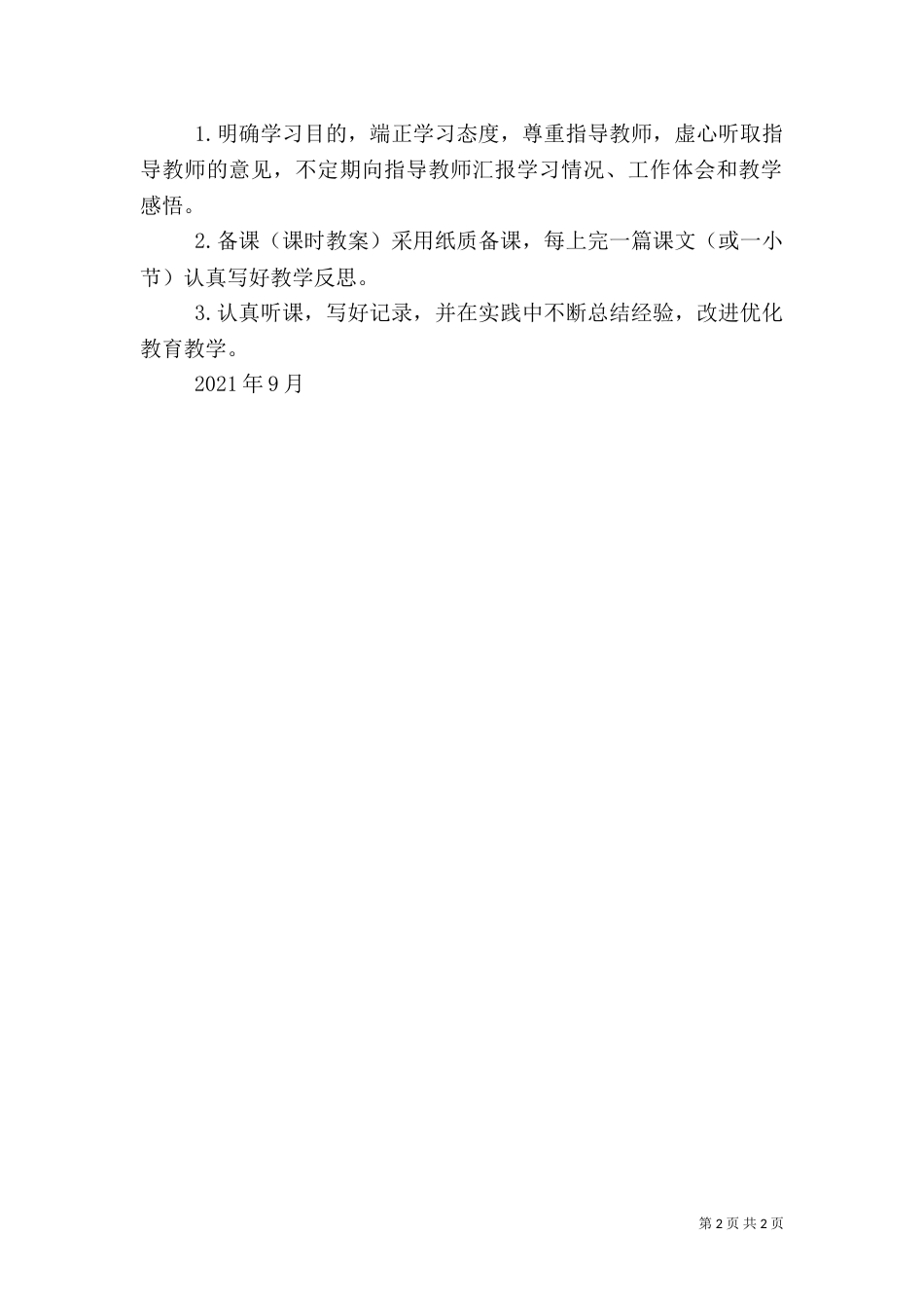 一对一帮扶提高总结_第2页