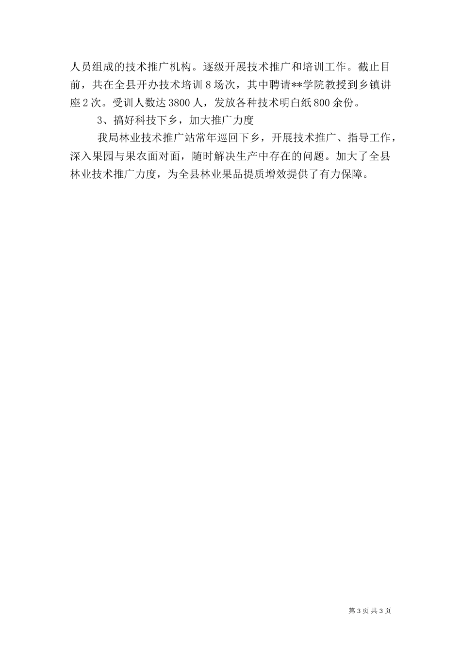春季林业工作情况汇报（四）_第3页