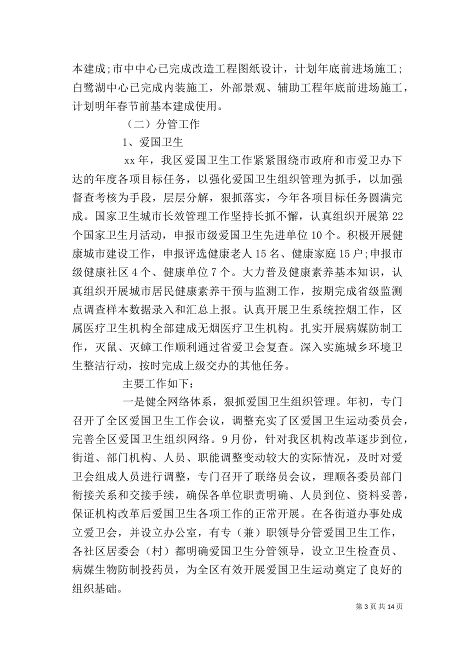 卫生局副局长述职报告范文（一）_第3页