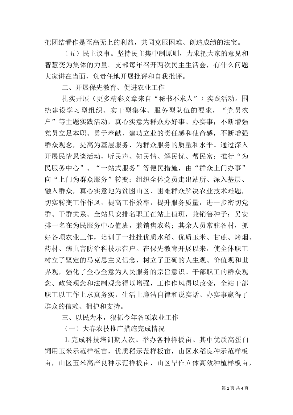 乡农业站先进材料_第2页
