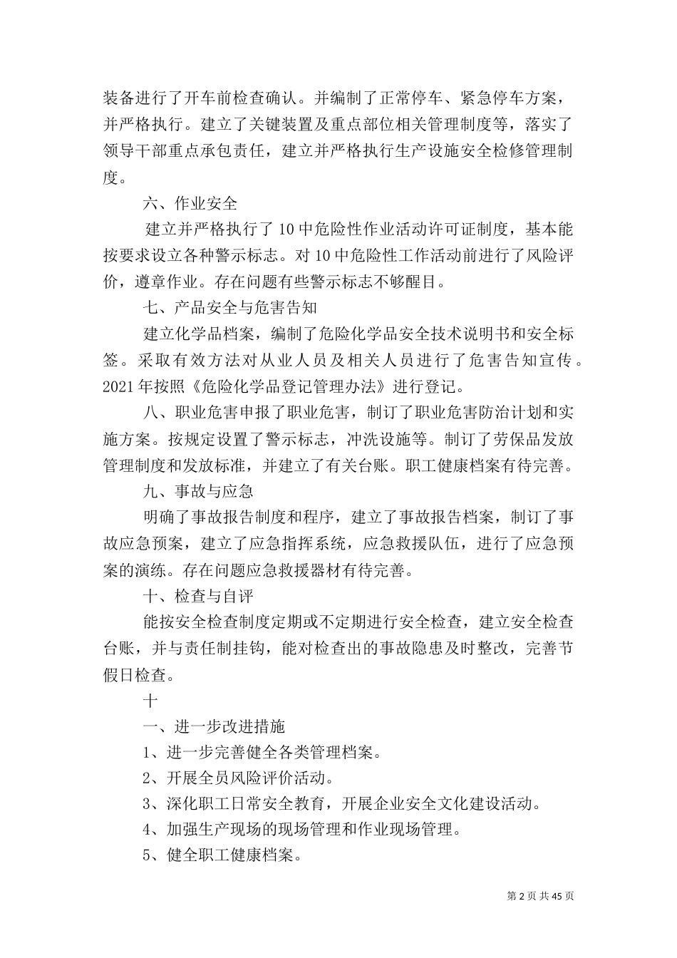 安全标准化自查报告_第2页