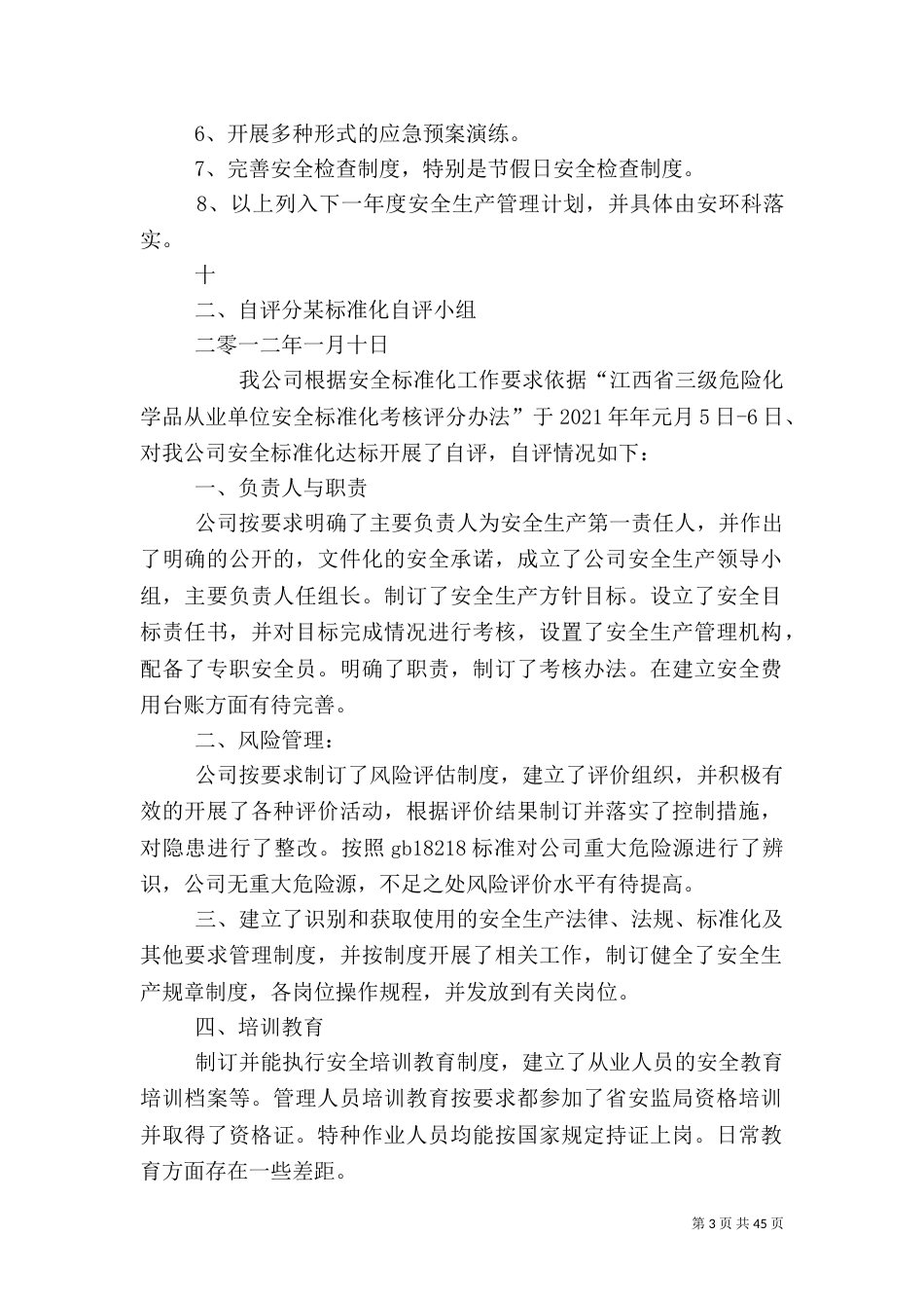 安全标准化自查报告_第3页