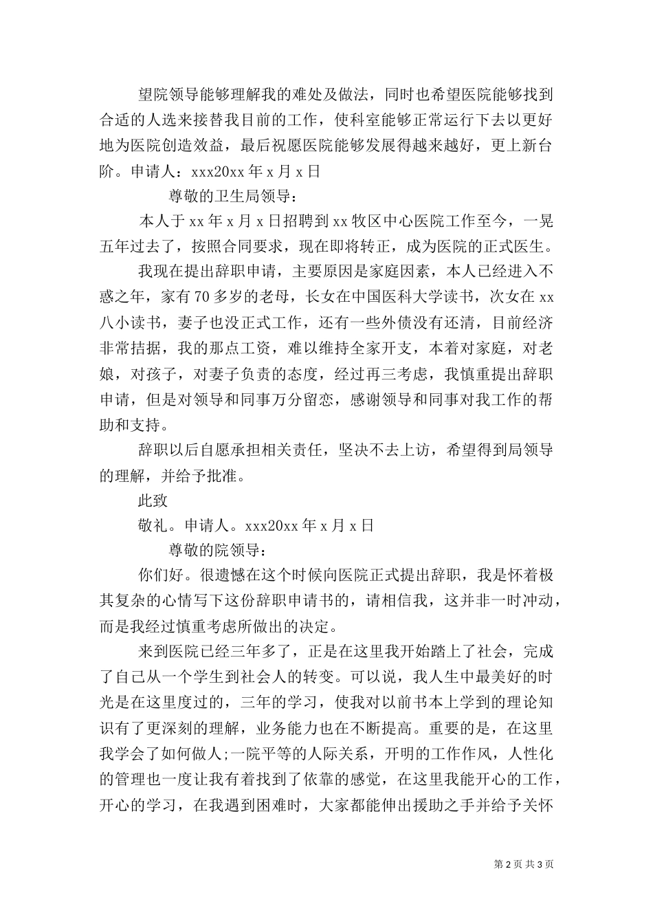 村医务人员申请书（一）_第2页