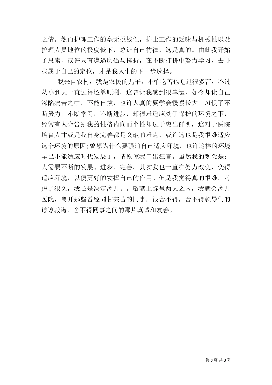 村医务人员申请书（一）_第3页