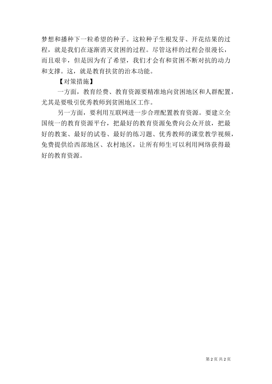 教育扶贫宣讲信息_第2页