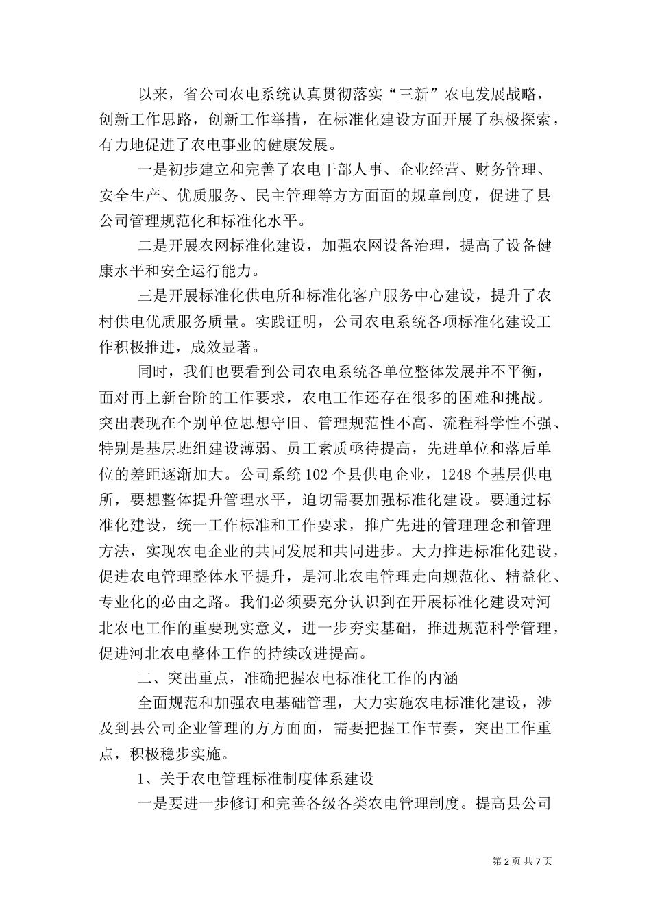 新标准化建设发言稿(二)_第2页