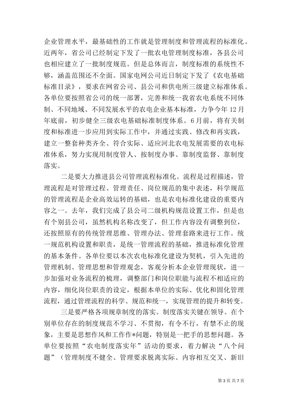 新标准化建设发言稿(二)_第3页